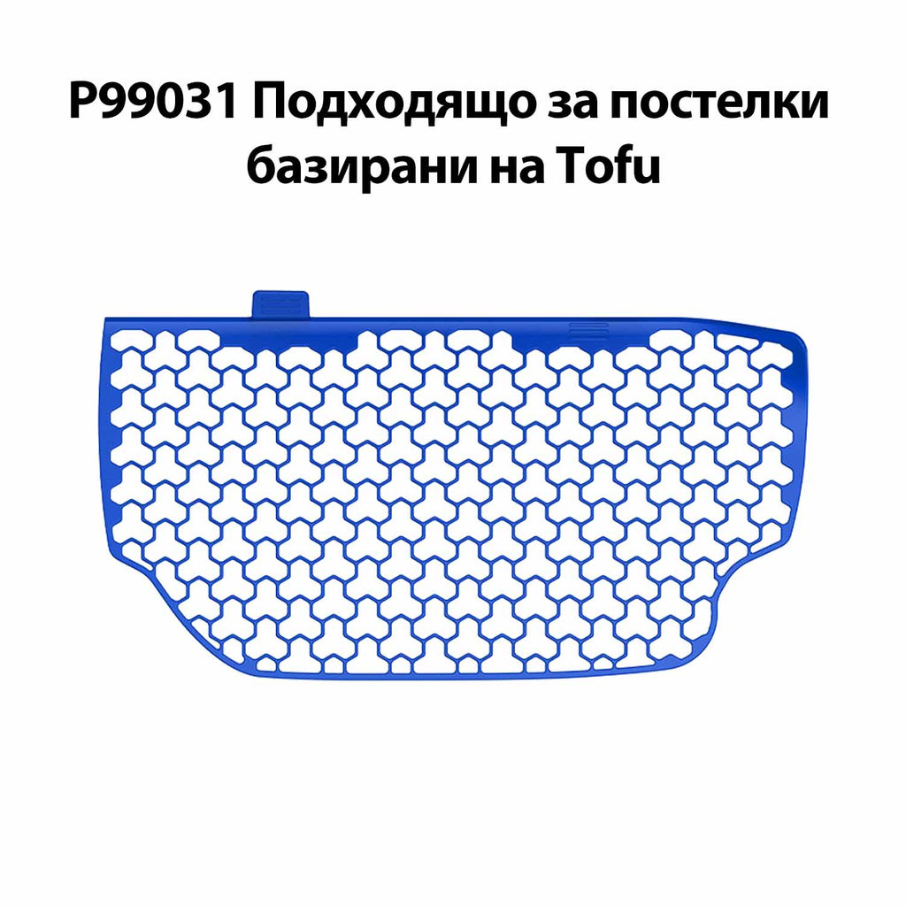 Синьо сито P99031 за тофу постелки с отвори с формата на детелина