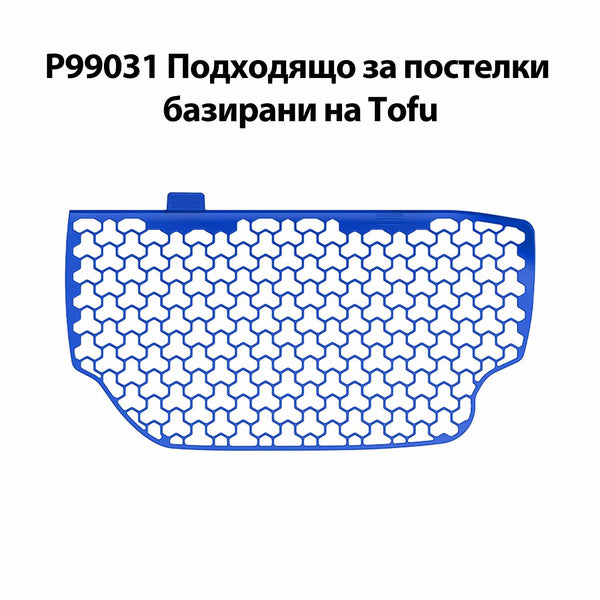Синьо сито P99031 за тофу постелки с отвори с формата на детелина