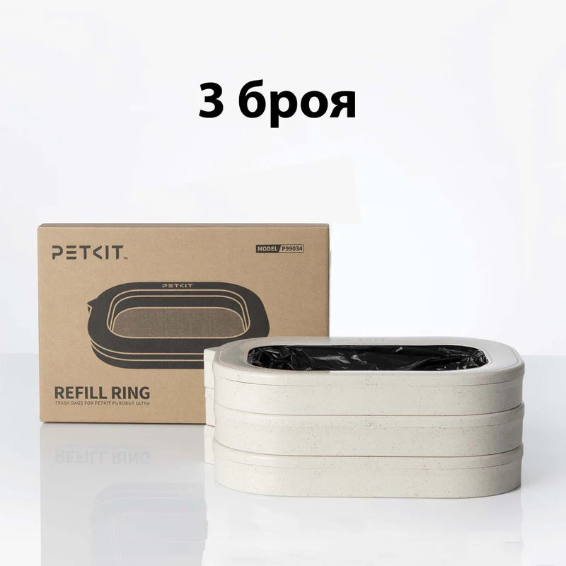 Три пръстена с торбички до кутията PETKIT Refill Ring, с черна торбичка в горния