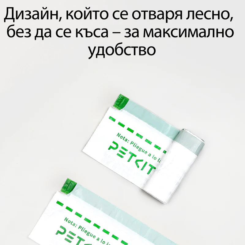 Две отделно опаковани торбички PETKIT в бяло и зелено, готови за отваряне