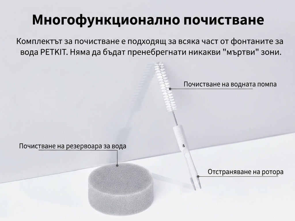 Четката почиства помпата, пинсетата изважда ротора, гъбата почиства резервоара