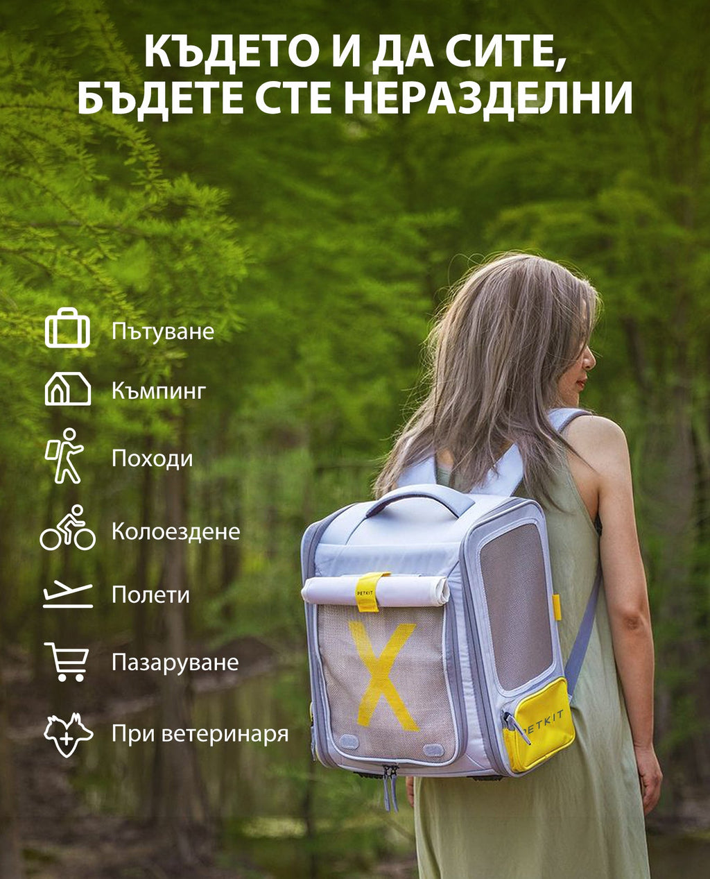 Жена носи раницата Breezy xZone на гръб в гора — за пътуване, къмпинг, походи и ветеринар