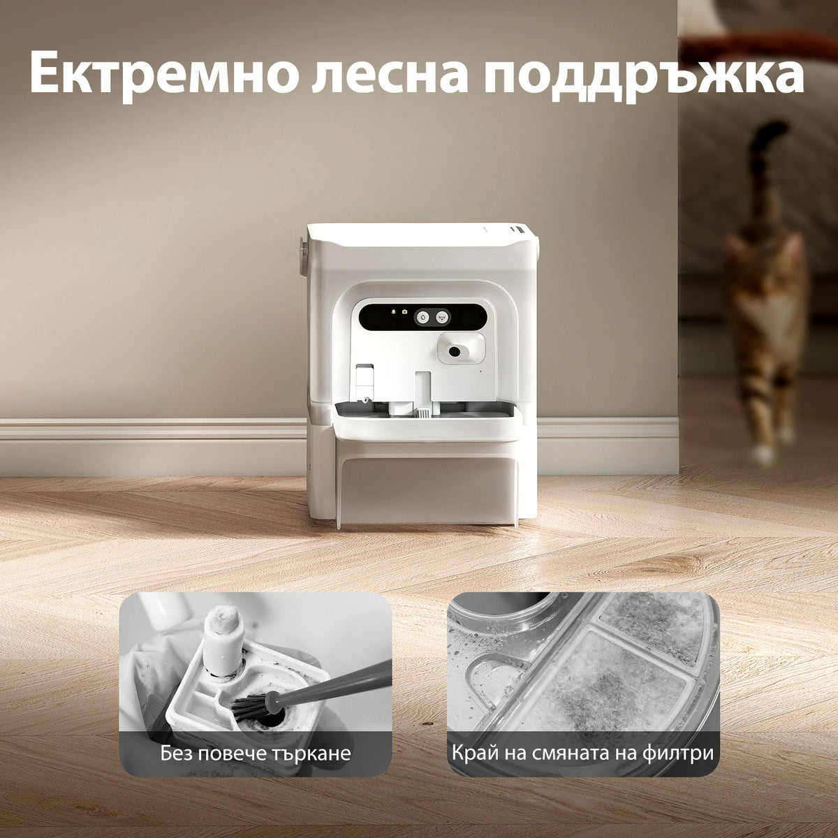 Eversweet Ultra в хол — четка почиства изхода на водата, без филтър за смяна