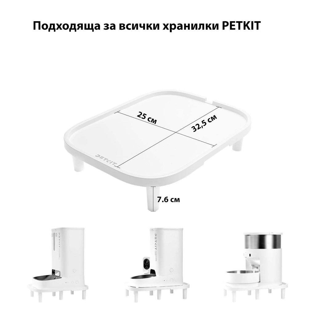 Размери на стойката — плот 32,5 на 25 см и крачета 7,6 см, с трите съвместими хранилки