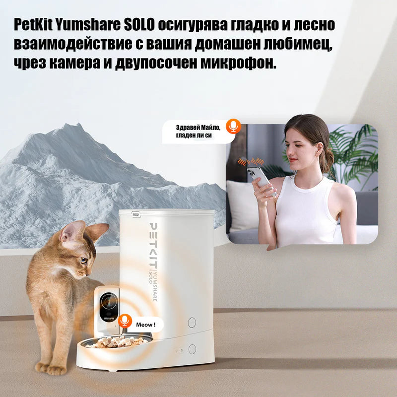 Двупосочен микрофон – собственик говори на котката си през приложението