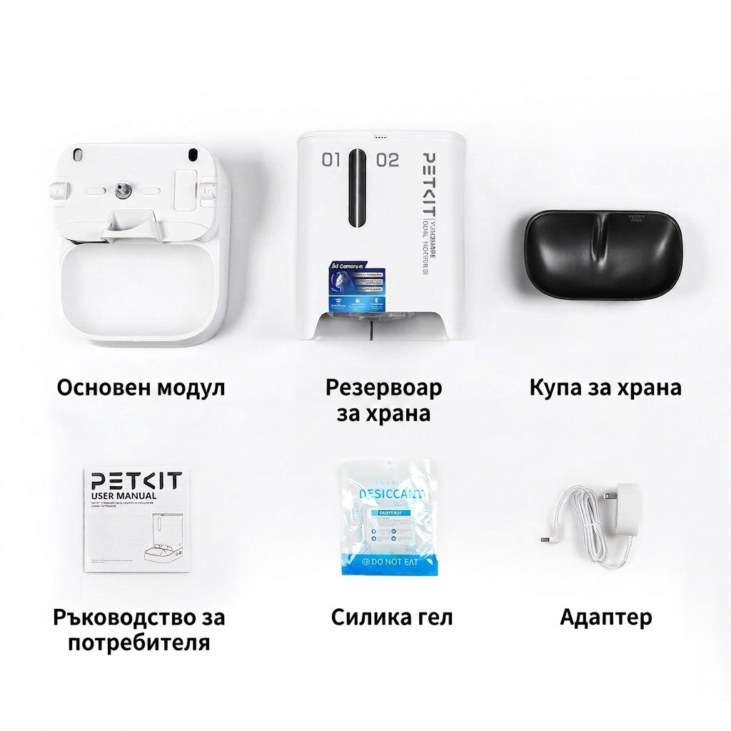 Съдържание на кутията — основен модул, резервоар за храна, купа, ръководство, силикагел и адаптер